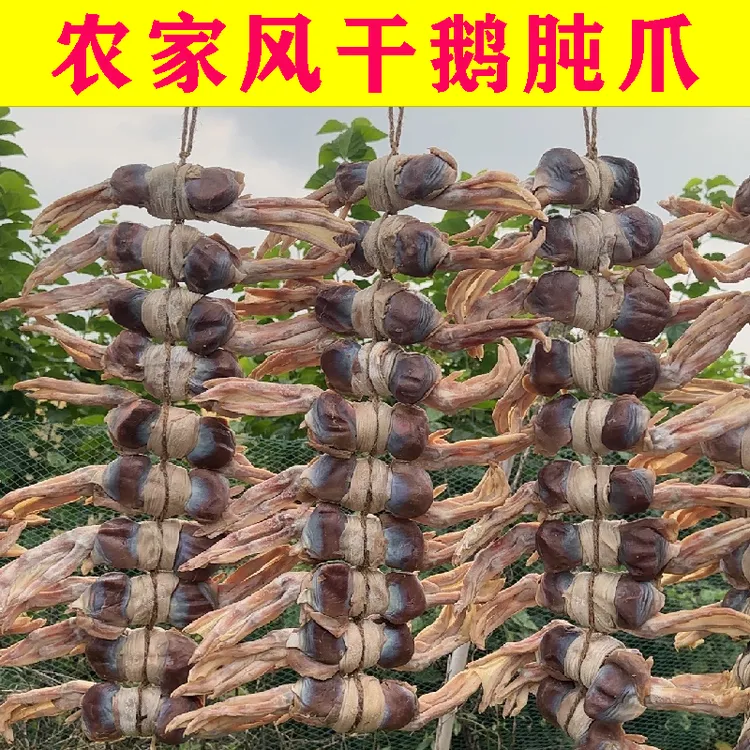 咸鹅爪腌制鸡鹅肫爪风干老鹅肫爪中号鹅肫爪腌制咸货安徽寿县