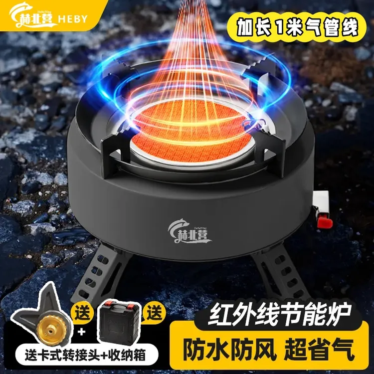 赫北营卡式炉分体炉红外线防风防水炉头户外炉具便携式煮茶炉露营