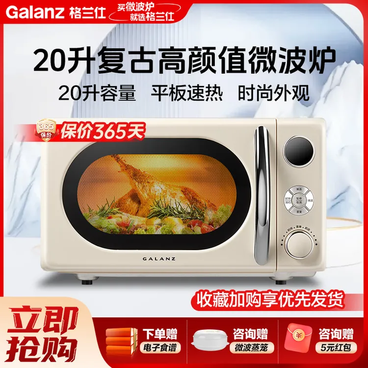 【咨询有礼】格兰仕复古微波炉 20升平板速热解冻多档火力SF2