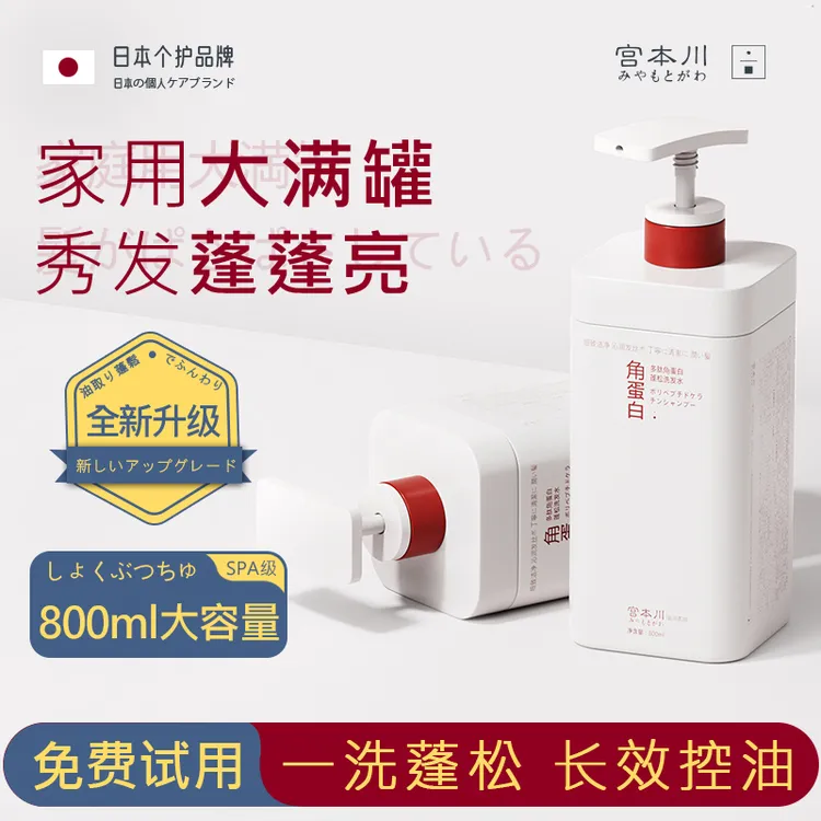 【全新升级】宫本川多肽角蛋白控油蓬松洗发水去屑柔顺持久留香男女