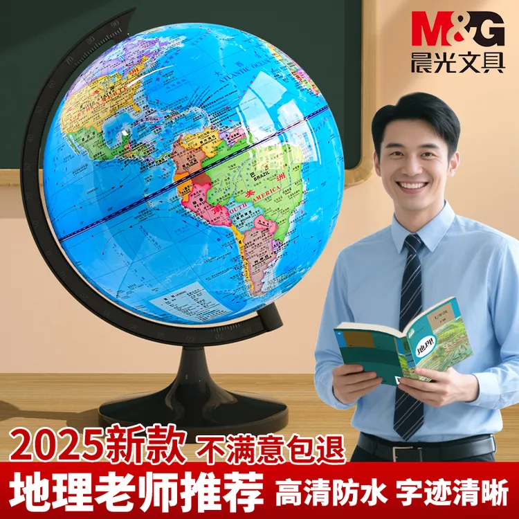 M&G/晨光便携可拆带学校地球仪高清学习文具地球仪初中生地理学习