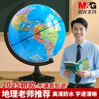 M&G/晨光智能ar地球仪台灯高清学习文具地球仪便携可拆带学校