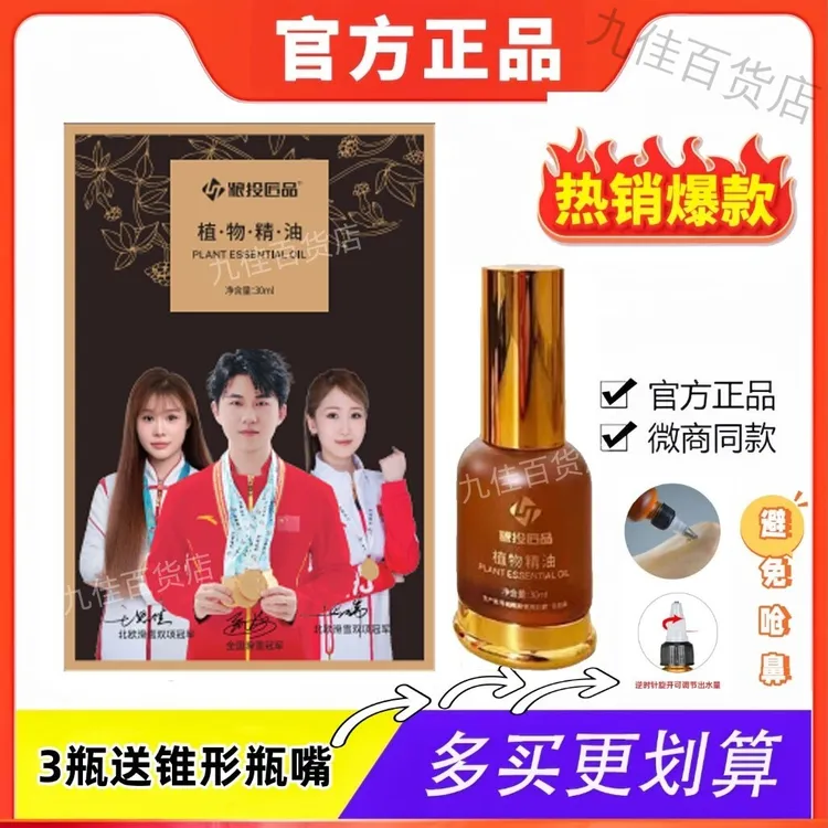 「1.5万人收藏」粮投匠品植物精油喷雾颈肩腰腿肩颈精油疏通经络