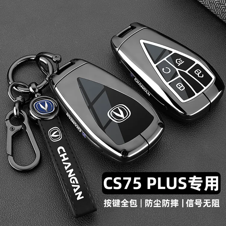 长安cs75plus钥匙套2024款二三代cs75plus冠军版全包金属车扣壳男