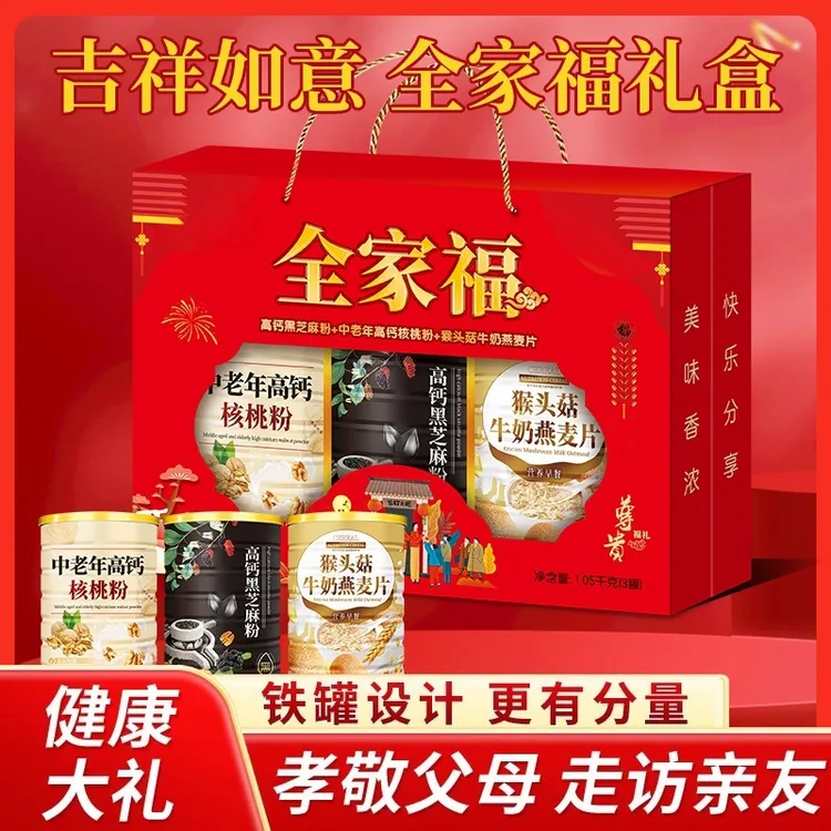 中秋礼盒冲泡即食全家福礼盒含牛奶燕麦片核桃粉黑芝麻糊适合送礼