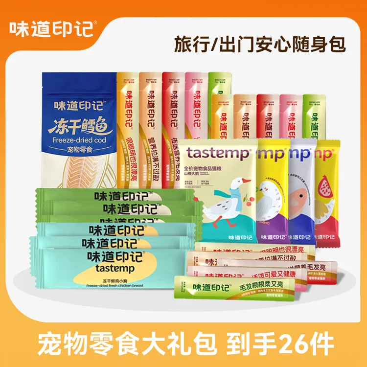 味道印记全家福冻干湿粮大礼包原切冻干乳鸽猫粮鸭胸鸡胸宠物主食