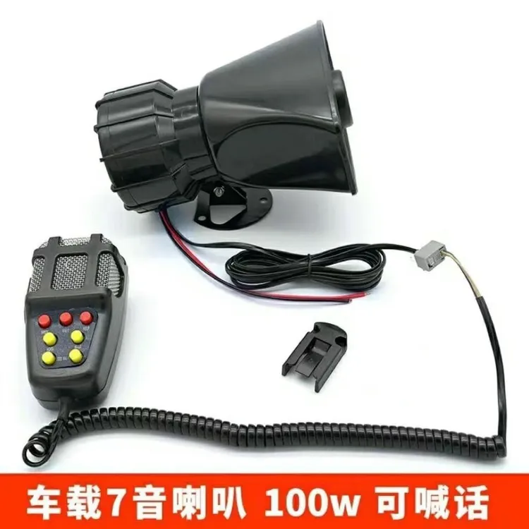 车载货车汽车摩托铲车收割机通用带喊话功能的7音喇叭扩音器12V