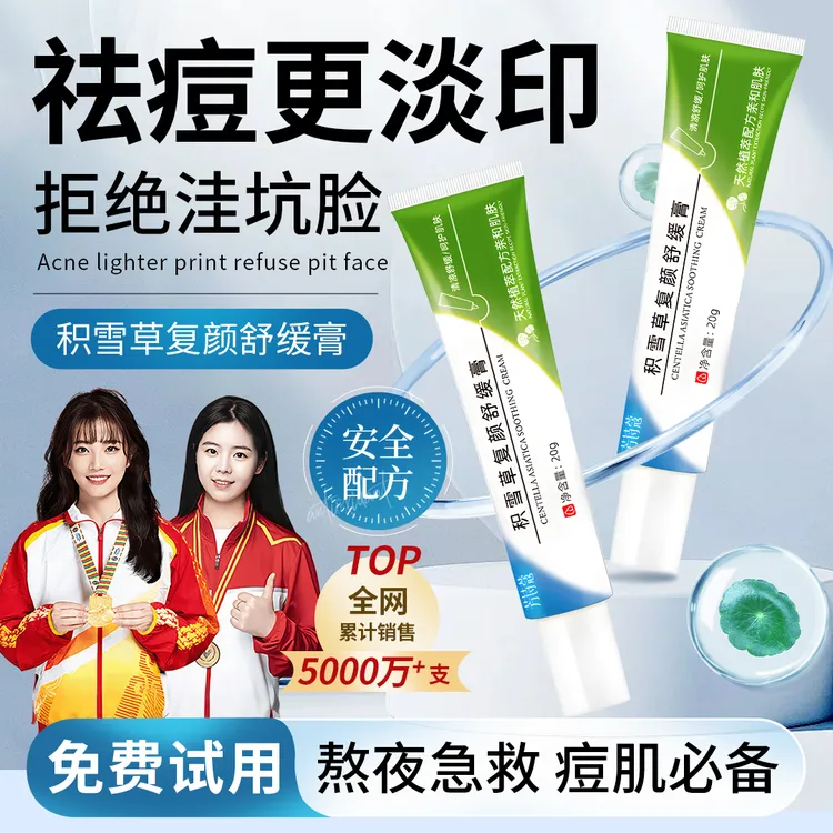 【央妈推荐】积雪草苷霜复颜舒缓膏软膏祛痘印黑色素温和去痘男女士