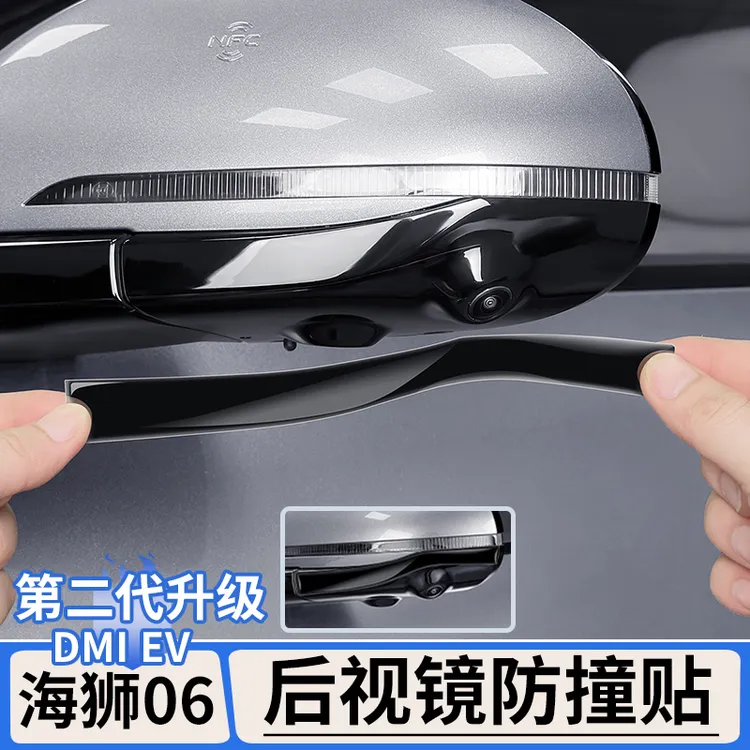 适用于比亚迪海狮06dmi/EV后视镜防撞贴滴胶防刮蹭防撞条防护用品