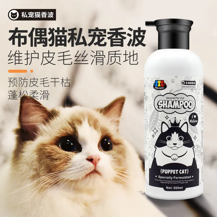 猫咪布偶猫沐浴露专用蓬松香波宠物猫布偶猫通用浴液洗澡用品