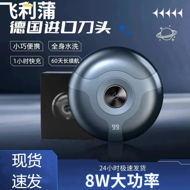 德国进口小飞碟剃须刀男士电动刮胡刀充电式全身水洗车载剃胡须刀