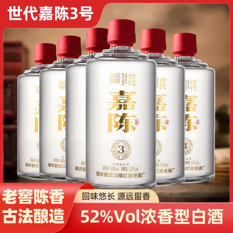 世代嘉陈浓香型3号52°白酒双沟镇国标优级纯粮食整箱6瓶52度500ml