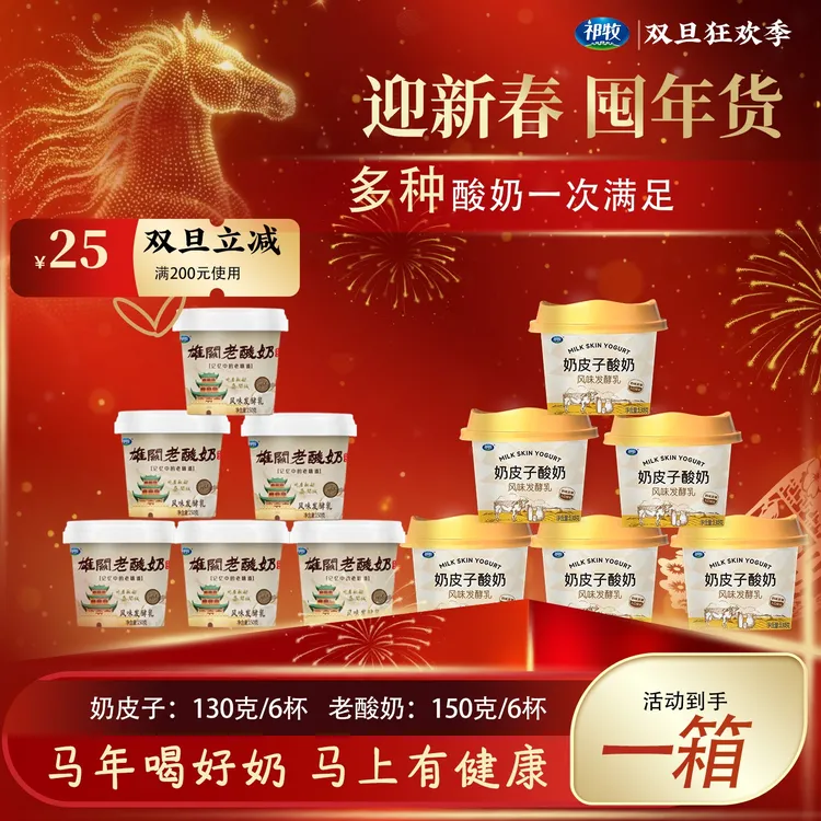 祁牧奶皮子酸奶酸牛奶原味130g*6杯＋祁牧雄关老酸奶150g*6杯