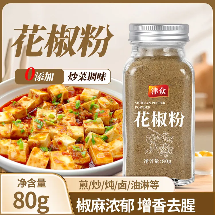 【花椒粉】津众调味撒料正宗花椒粉瓶装特麻花椒孜然粉烧烤调味料