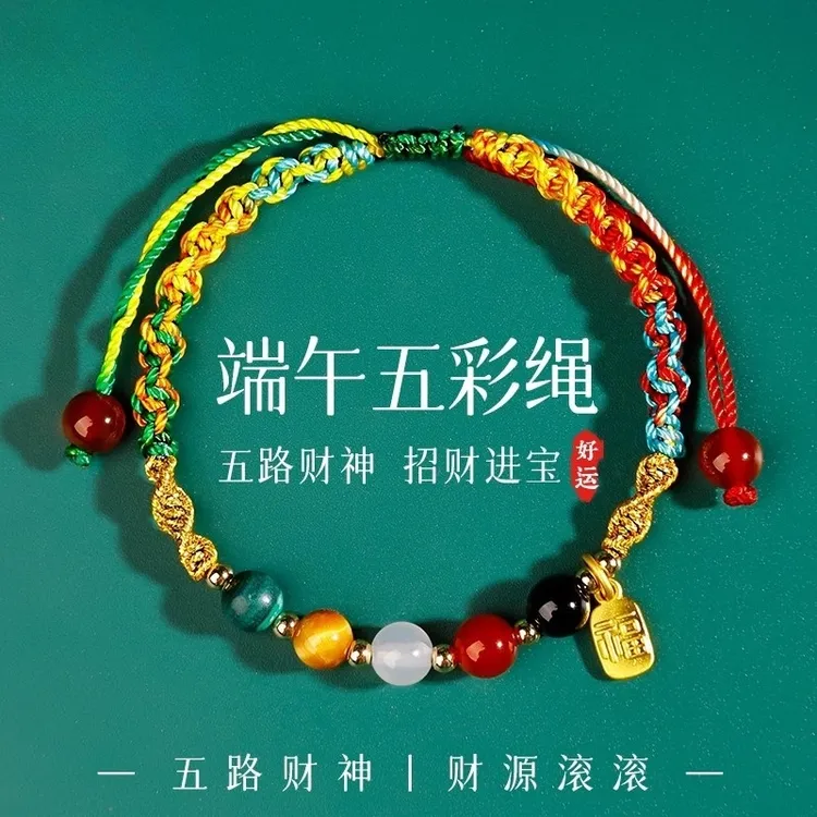 非金属布艺手链 【五路财神】端午节五彩手绳五色线宝成人五行手绳