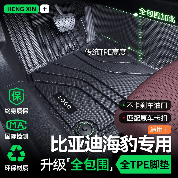 恒心适用 于比亚迪海豹TPE脚垫06dmi/gt/07dmi/ev全包围内饰实用
