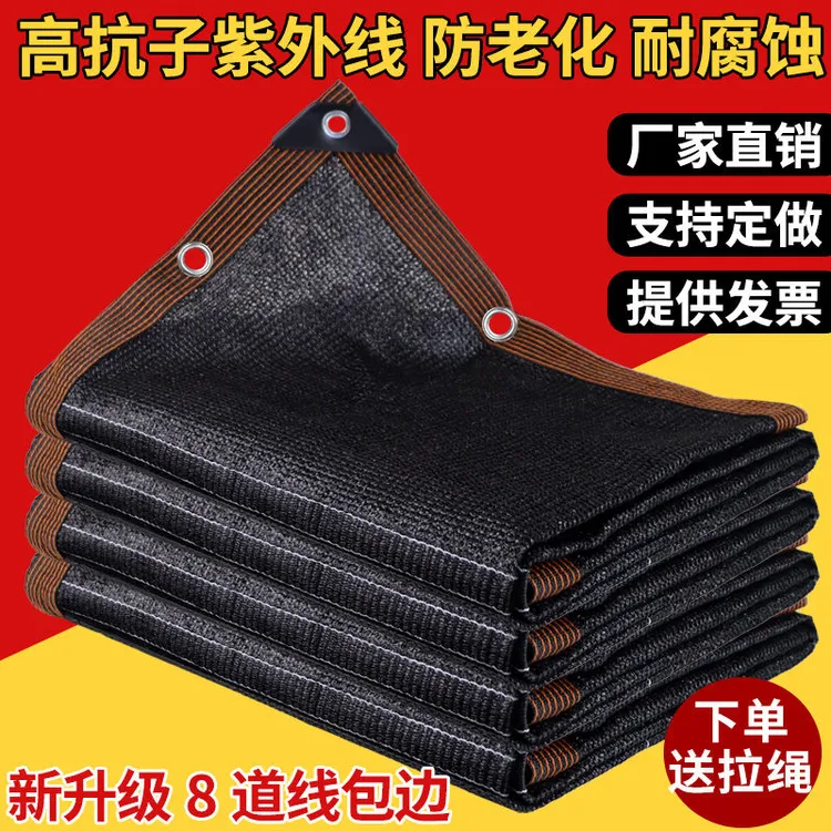 黑色遮阳网防晒网抗老化加密加厚加筋车用庭院楼顶隔热户外遮阴网