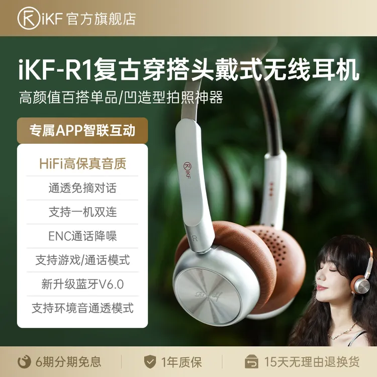 iKF R1美式复古穿搭头戴式耳机无线蓝牙潮流拍照神器美式美拉德
