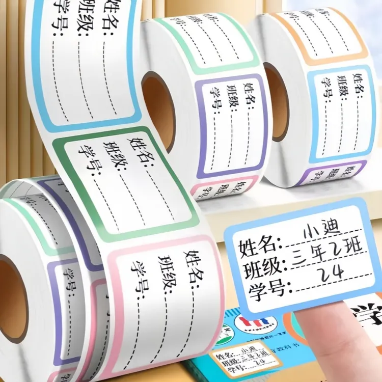 儿童姓名贴小学生专用幼儿园防水自粘手写标签贴纸记号写名字帖纸