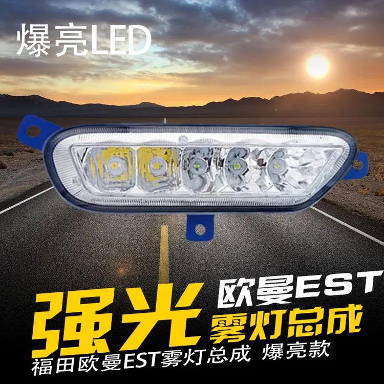 适用于实力多欧曼est前雾灯总成led改装超亮福田货车前杠大灯铝壳