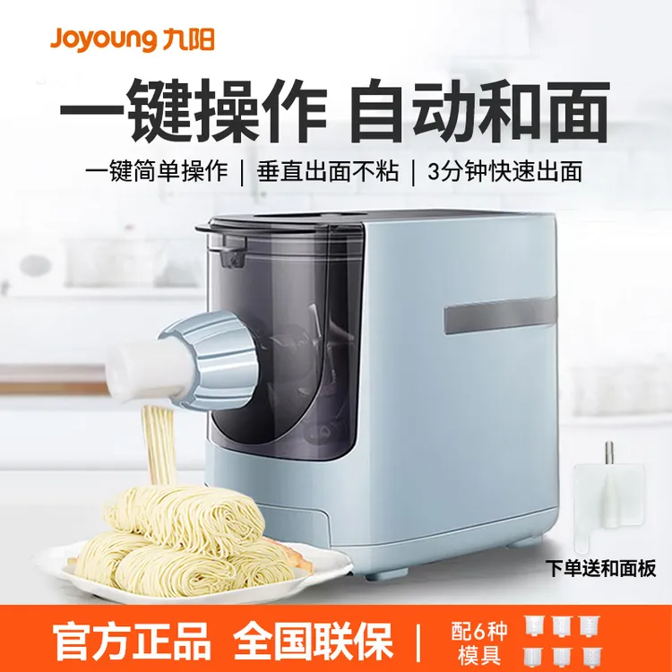 九阳Joyoung面条机全自动多功能压面机家用多模头和面机电动揉面