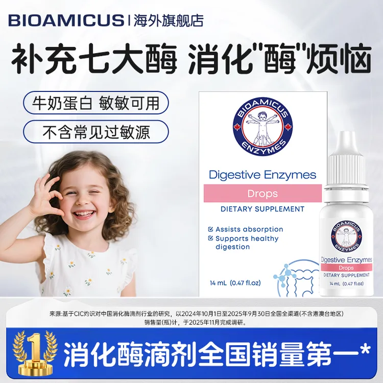 BioAmicus百适滴消化酶滴剂婴幼儿童复合酶宝宝辅食活性酶蛋白酶