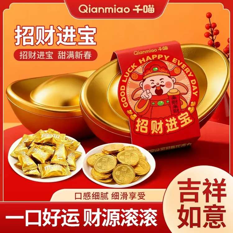 【招财进宝】千喵金元宝混合巧克力麦丽素组合装年货零食新年送礼