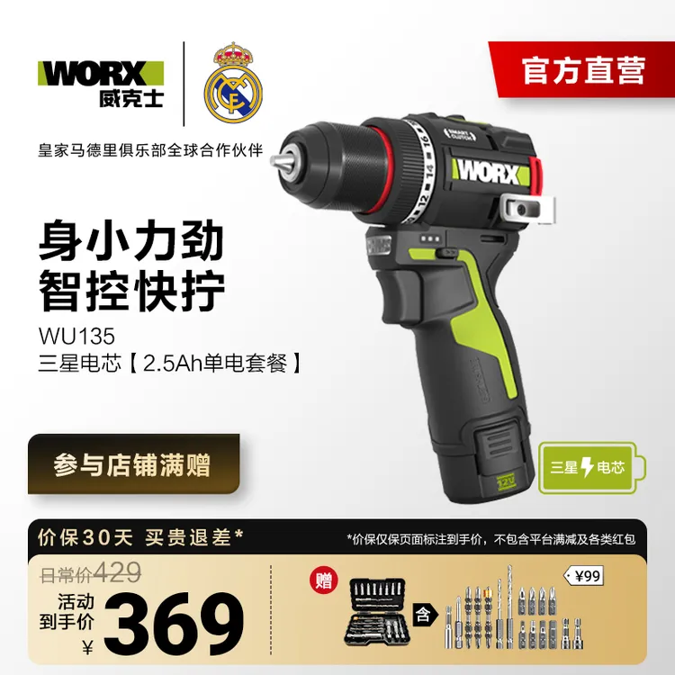 威克士50N智控迷你钻WU135家用手电钻锂电池手枪钻电转电动螺丝刀