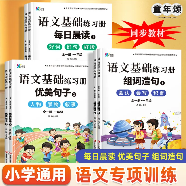 童年颂【语文基础练习册】一二年级生字组词造句同步教材每日晨读