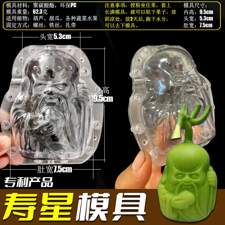 葫芦生长定型模具 人参果模具 水果定型模具 生长模具 多次使用