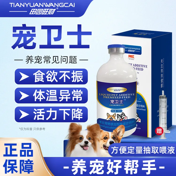 田园旺财宠卫士狗狗专用添加剂饮水灌服