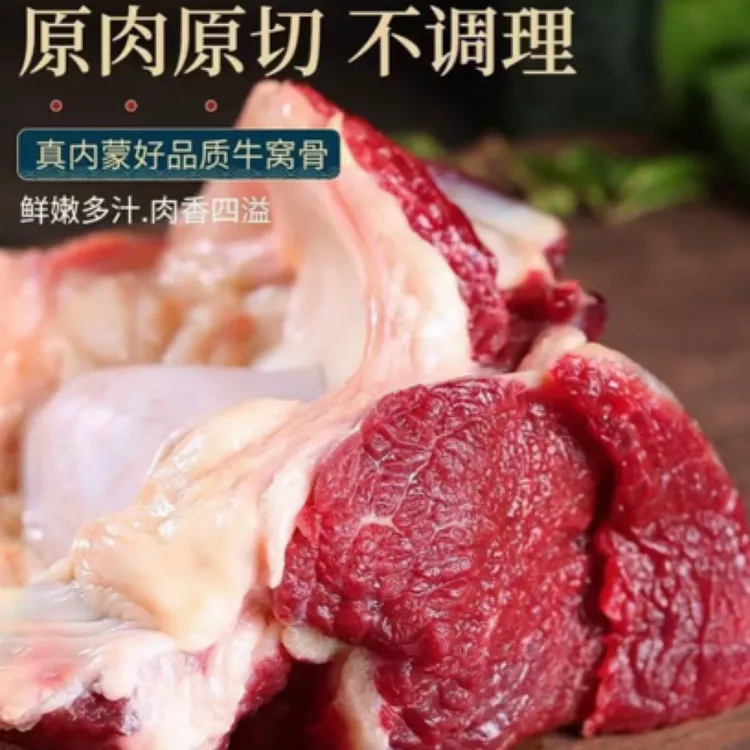 【到手五斤】内蒙新鲜牛窝骨肉多香嫩醇鲜