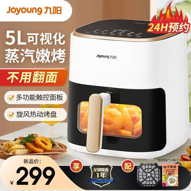 九阳空气炸锅智能家用多功能5L全自动可视免翻面无油触控烤箱V568
