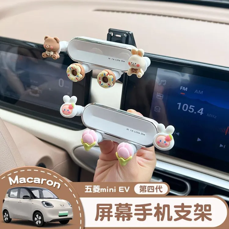 五菱宏光MINI EV2025款马卡龙四代导航车载手机支架四门中控配件
