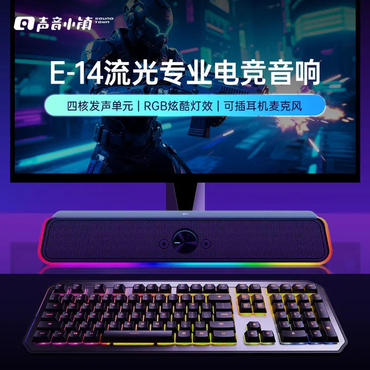 声音小镇流光专业电竞音响电脑桌面麦克风音箱游戏重低音RGB灯光