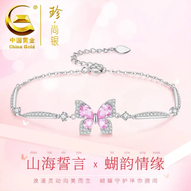 【中国黄金】珍尚银 山海誓言手链设计感蝴蝶浪漫精致高级送女友