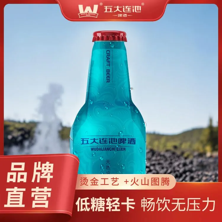 五大连池啤酒鸿运当头355ml*6瓶铝瓶装蓝瓶精酿啤酒高颜值啤酒