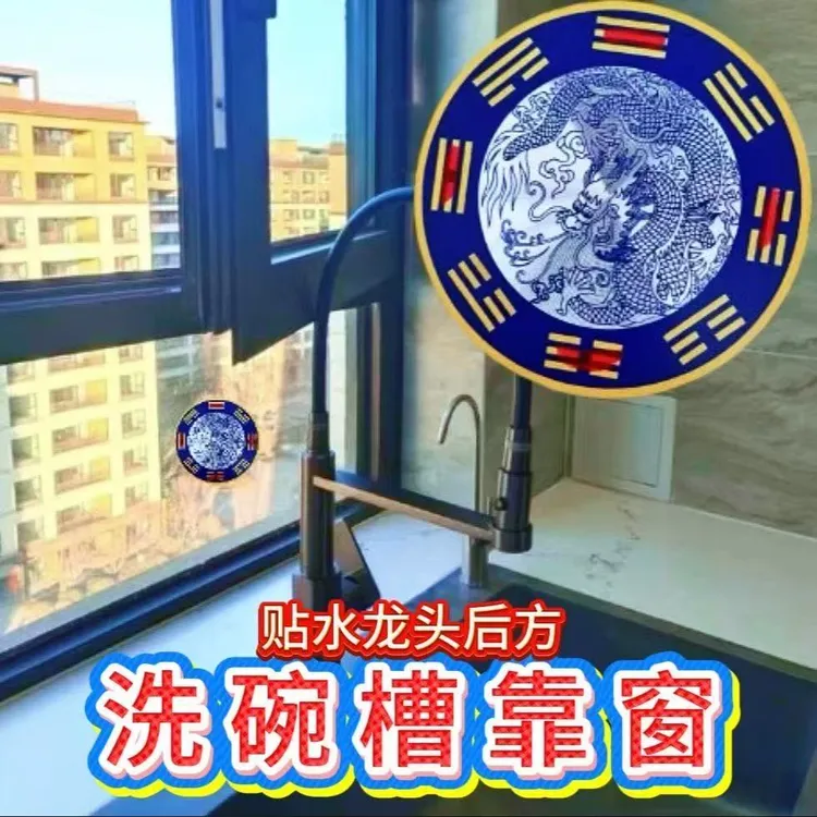 【先生推荐】正品青龙图贴纸槽靠窗水龙头上使用直径8厘米一贴即可
