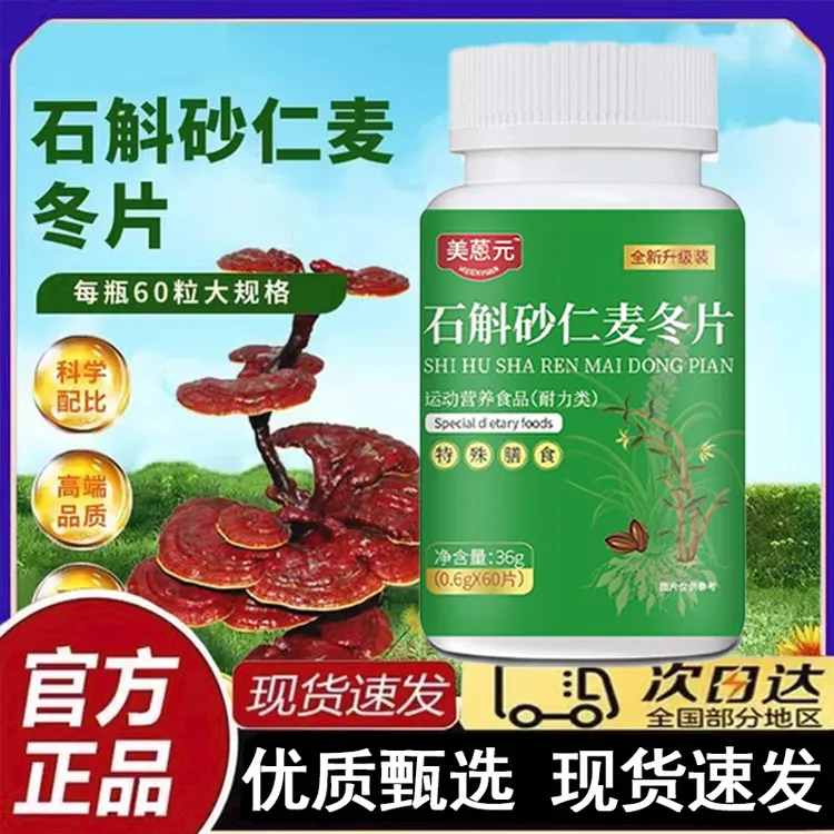 【正品】石斛砂仁麦冬片麦冬片植物提取人参灵芝美胃部不适消化困难