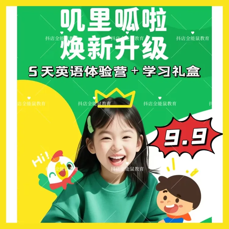 叽里呱啦AI英语全套Y1Y2启蒙套装配套教辅礼盒精品绘本动画资源