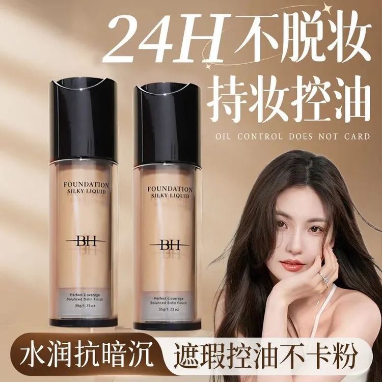 BH丝滑持妆粉底液自然遮瑕持久控油防水防汗适合干皮油皮