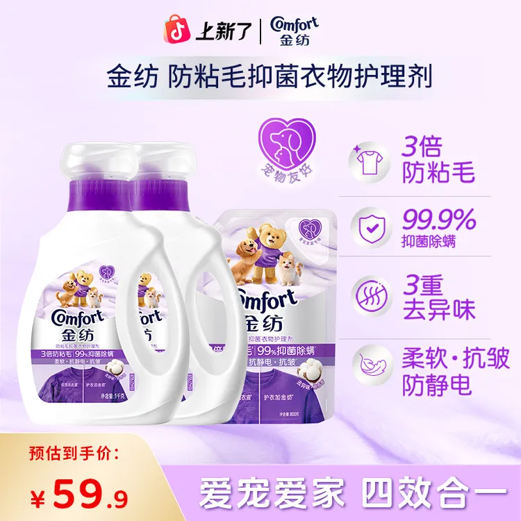 达人专属金纺防粘毛抑菌衣物护理剂抑菌除螨3倍防粘毛淡香呵护宠物嗅觉