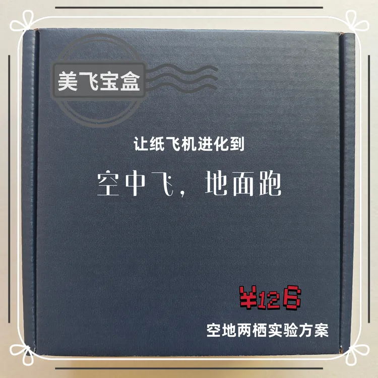 一盒能遥控N款纸飞机的动力组件｜附「会飞又会跑」纸飞机改组装教程