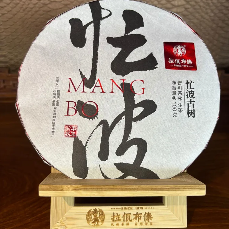 2024年丰华茶厂【忙波古树】云南勐库纯干仓普洱生茶100g手撕饼