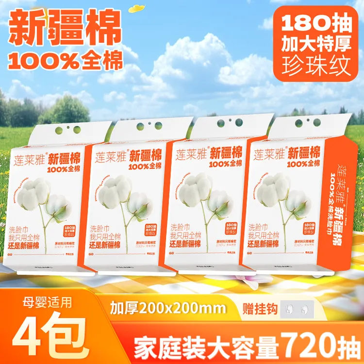 莲莱雅【到手4大包】全棉洗脸巾家庭装壁挂式加厚洁面巾棉柔擦脸巾