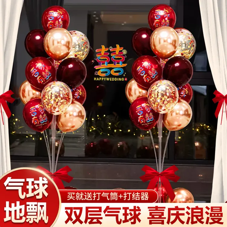 结婚气球地飘布置套装订婚客厅婚房立柱装饰新房路引婚庆用品大全