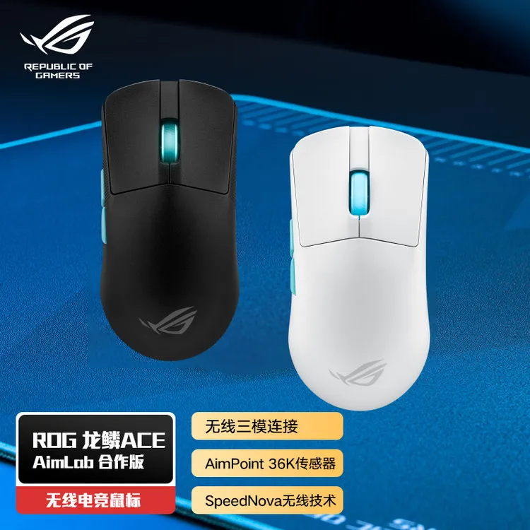 ROG龙鳞ACE 游戏电竞鼠标 AimPoint 36k传感器  三模 轻量化 54g