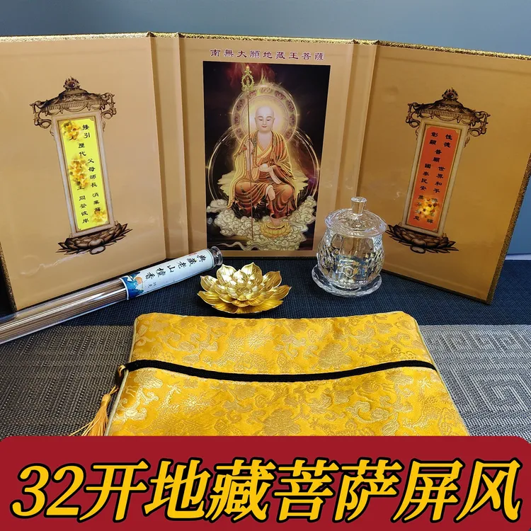 地藏王菩萨屏风圣像坐像可折叠桌面携带地藏经书皮佛堂摆件本愿经