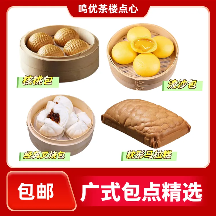 马拉糕/一品流沙包/经典叉烧包/精品核桃包 组合