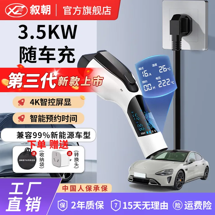 叙朝3.5kw随车充家用便携充电枪比亚迪特斯拉秦糯米星愿多车通用